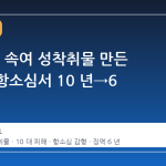10 대를 속여 성착취물 만든 20 대, 항소심서 10 년→6 년 감형