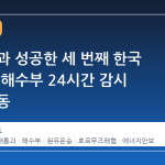 홍해 통과 성공한 세 번째 한국 유조선, 해수부 24시간 감시 체계 가동
