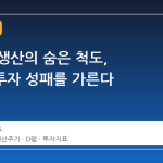 반도체 생산의 숨은 척도, TAT가 투자 성패를 가른다