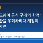 스팀 하드웨어 공식 구매의 함정: 지역 제한을 우회하려다 계정이 정지된 사연