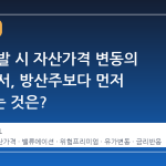 전쟁 발발 시 자산가격 변동의 숨은 순서, 방산주보다 먼저 움직이는 것은?
