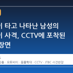 오토바이 타고 나타난 남성의 길고양이 사격, CCTV에 포착된 충격적 장면