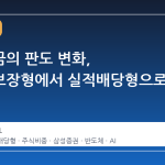 퇴직연금의 판도 변화, 원리금보장형에서 실적배당형으로