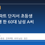 인천 아파트 단지서 초등생 강제추행 한 60대 남성 A씨 입건