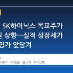 KB증권, SK하이닉스 목표주가 280만원 상향…실적 성장세가 주가 재평가 앞당겨