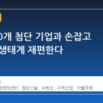 충남, 40개 첨단 기업과 손잡고 K-방산 생태계 재편한다