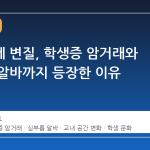 대학축제 변질, 학생증 암거래와 심부름 알바까지 등장한 이유