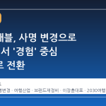 한진트래블, 사명 변경으로 '관광'에서 '경험' 중심 브랜드로 전환