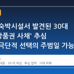 동대문 숙박시설서 발견된 30대 여성, '상품권 사채' 추심 압박이 극단적 선택의 주범일 가능성