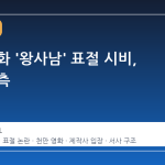 천만 영화 '왕사남' 표절 시비, 제작사 측
