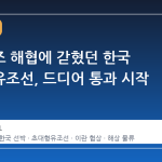 호르무즈 해협에 갇혔던 한국 초대형유조선, 드디어 통과 시작