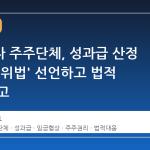 삼성전자 주주단체, 성과급 산정 방식에 '위법' 선언하고 법적 대응 예고