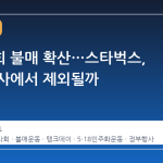 공직사회 불매 확산…스타벅스, 정부 행사에서 제외될까