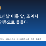 부처님오신날 이틀 앞, 조계사 대웅전 연등으로 물들다