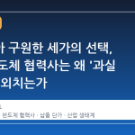 엔비디아 구원한 세가의 선택, 국내 반도체 협력사는 왜 '과실 분배'를 외치는가