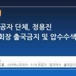 5·18 유공자 단체, 정용진 신세계 회장 출국금지 및 압수수색 요구