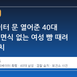엘리베이터 문 열어준 40대 남성, 일면식 없는 여성 뺨 때려 검찰 송치