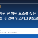 부친 장제원 전 의원 묘소를 찾은 래퍼 노엘, 간결한 인스타그램으로 애도
