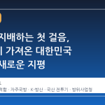 하늘을 지배하는 첫 걸음, KF-21이 가져온 대한민국 방산의 새로운 지평