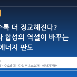 복잡할수록 더 정교해진다? 나노입자 합성의 역설이 바꾸는 차세대 에너지 판도