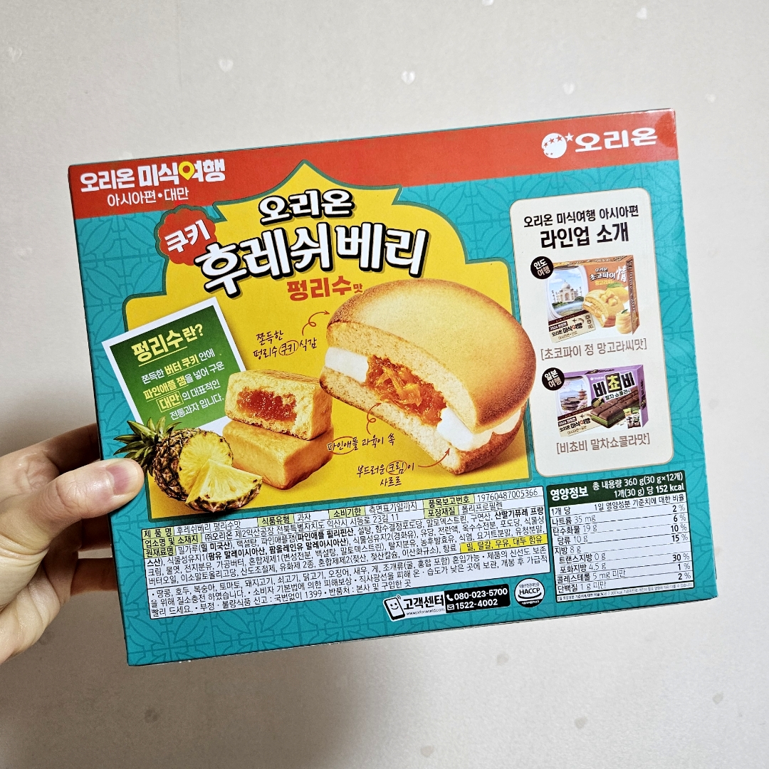 오리온 초코파이의 글로벌 미식 여행, 한정판 맛으로 재정의되다