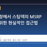 미국 시장에서 스팀덱의 MSRP 회복을 위한 현실적인 접근법
