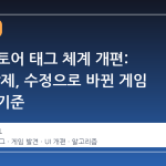 스팀 스토어 태그 체계 개편: 추가, 삭제, 수정으로 바뀐 게임 탐색의 기준