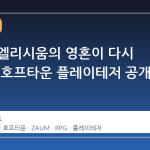 디스코 엘리시움의 영혼이 다시 모이다, 호프타운 플레이테저 공개