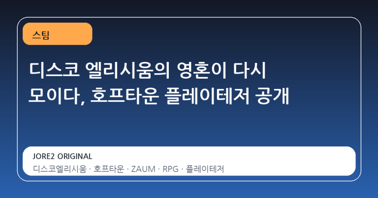 디스코 엘리시움의 영혼이 다시 모이다, 호프타운 플레이테저 공개