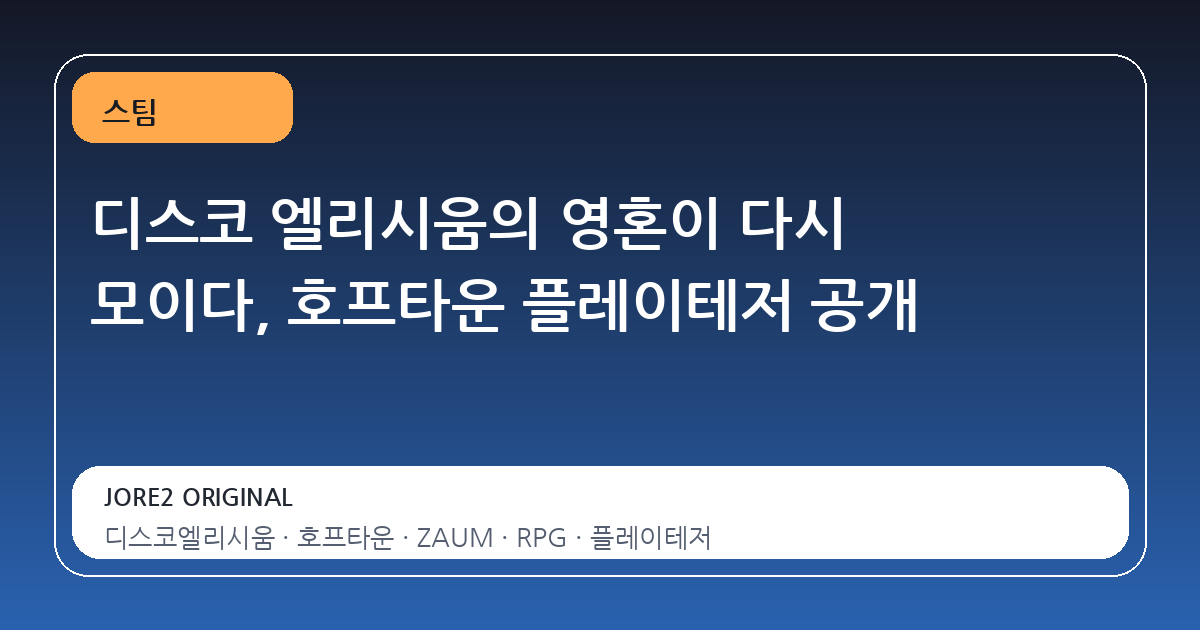 디스코 엘리시움의 영혼이 다시 모이다, 호프타운 플레이테저 공개