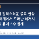포털 2의 갑작스러운 종료 현상, 스팀 생태계에서 드러난 레거시 타이틀의 유지보수 한계