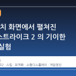 0.96 인치 화면에서 펼쳐진 카운터스트라이크 2 의 기이한 최적화 실험