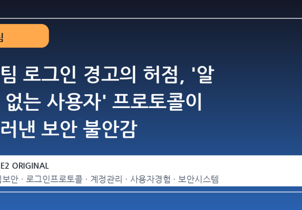 스팀 로그인 경고의 허점, '알 수 없는 사용자' 프로토콜이 드러낸 보안 불안감