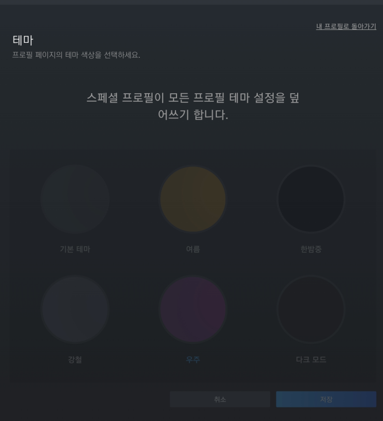 스팀 프로필 배경 크기 조절 실패, 왜 같은 테마라도 다른가
