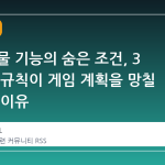 스팀 선물 기능의 숨은 조건, 3 일 대기 규칙이 게임 계획을 망칠 수 있는 이유