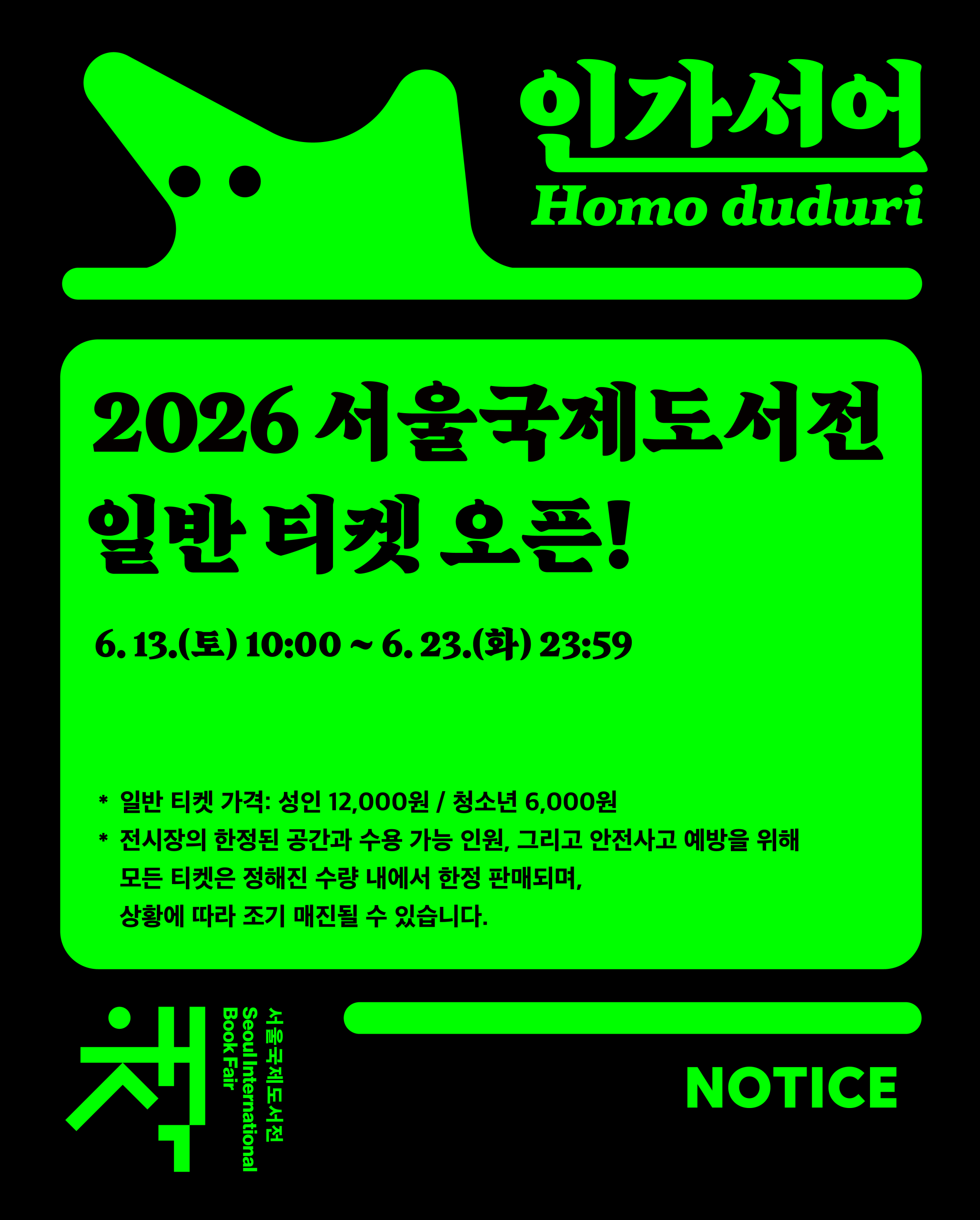 2026 서울국제도서전, 코엑스 A·B1홀에서 펼쳐지는 5 일간의 책 축제