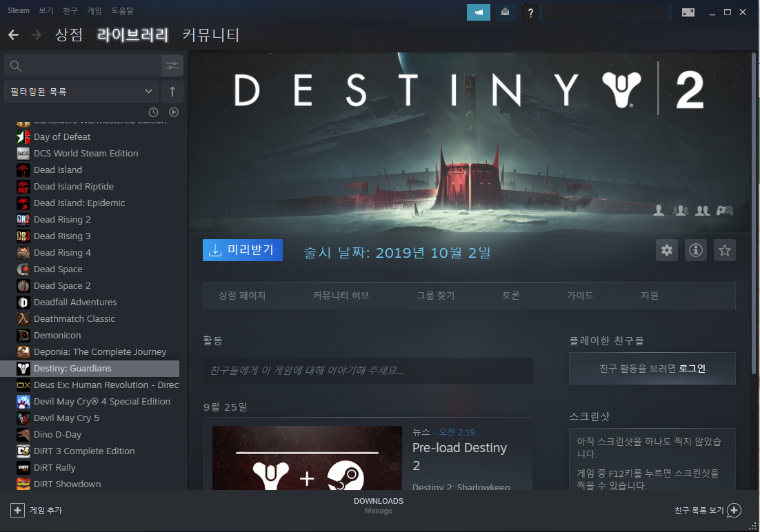 스팀 구매 후 30 분 대기, 왜 게임이 내 라이브러리에 늦게 도착할까