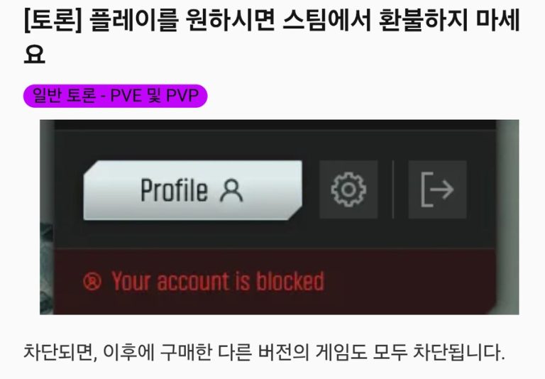 스팀 프로필에 영구 밴이 떠버린다면? 'Beware of TBH'의 숨은 함정