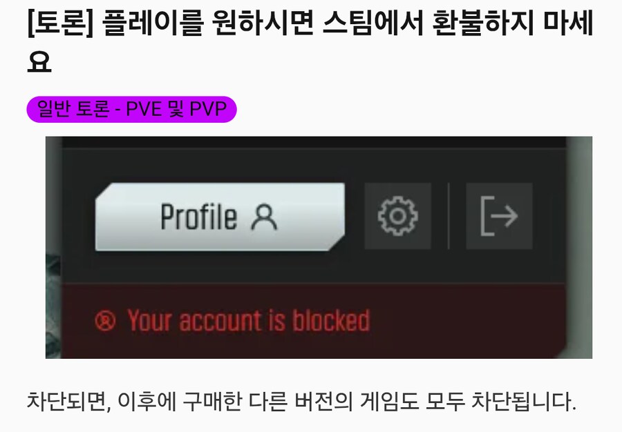 스팀 프로필에 영구 밴이 떠버린다면? 'Beware of TBH'의 숨은 함정