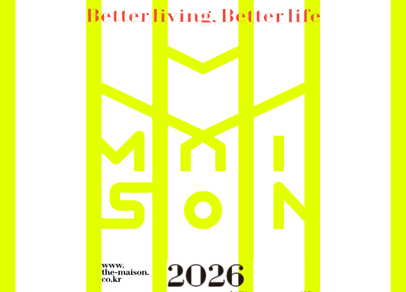 2026 더 메종, 코엑스 C홀에서 만나는 프리미엄 리빙의 새로운 기준