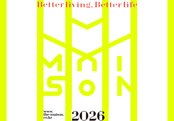 2026 더 메종, 코엑스 C홀에서 만나는 프리미엄 리빙 트렌드