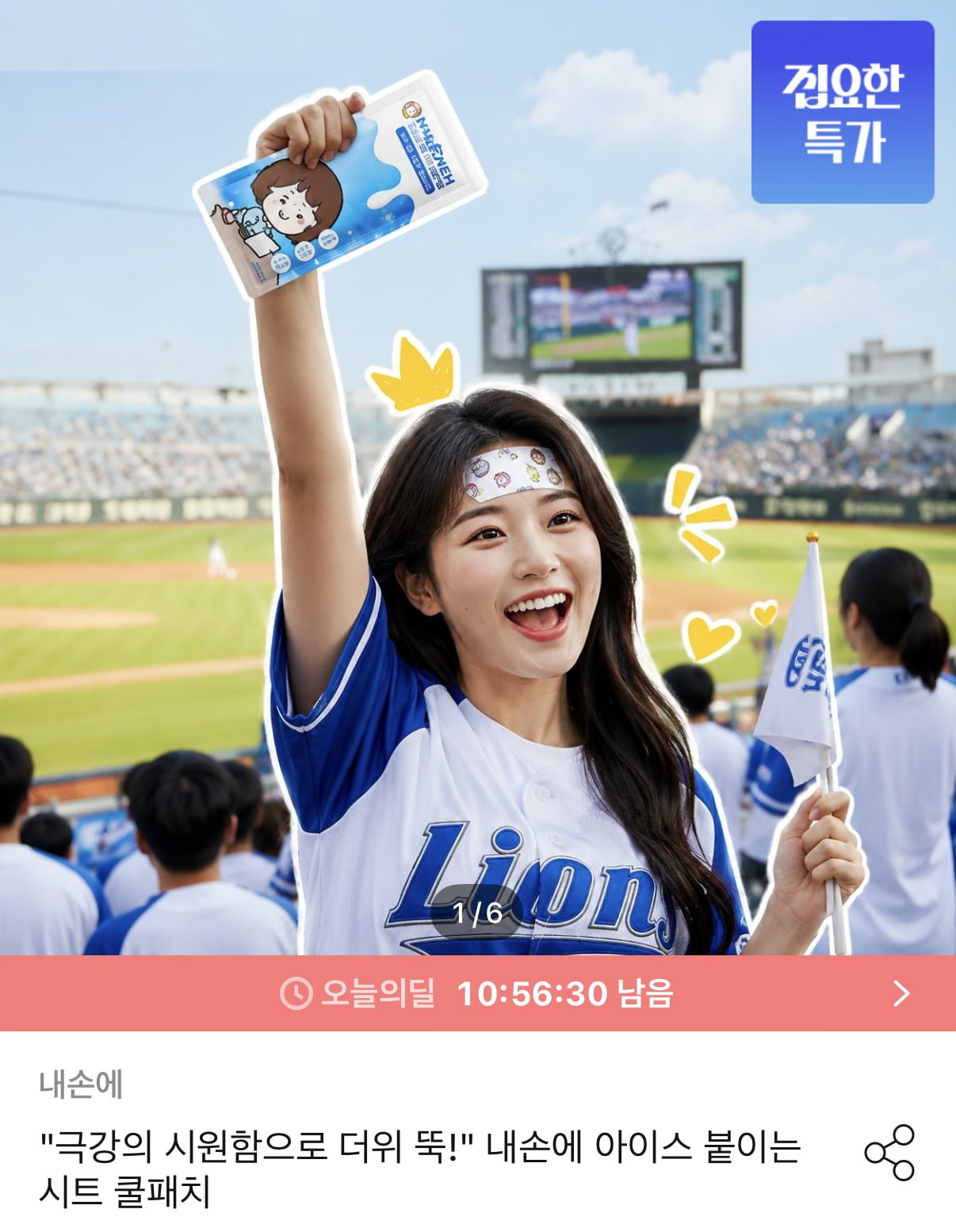 여름철 필수템으로 급부상한 '아이스 붙이는 시트 쿨패치', 왜 지금 핫딜의 중심에 서나
