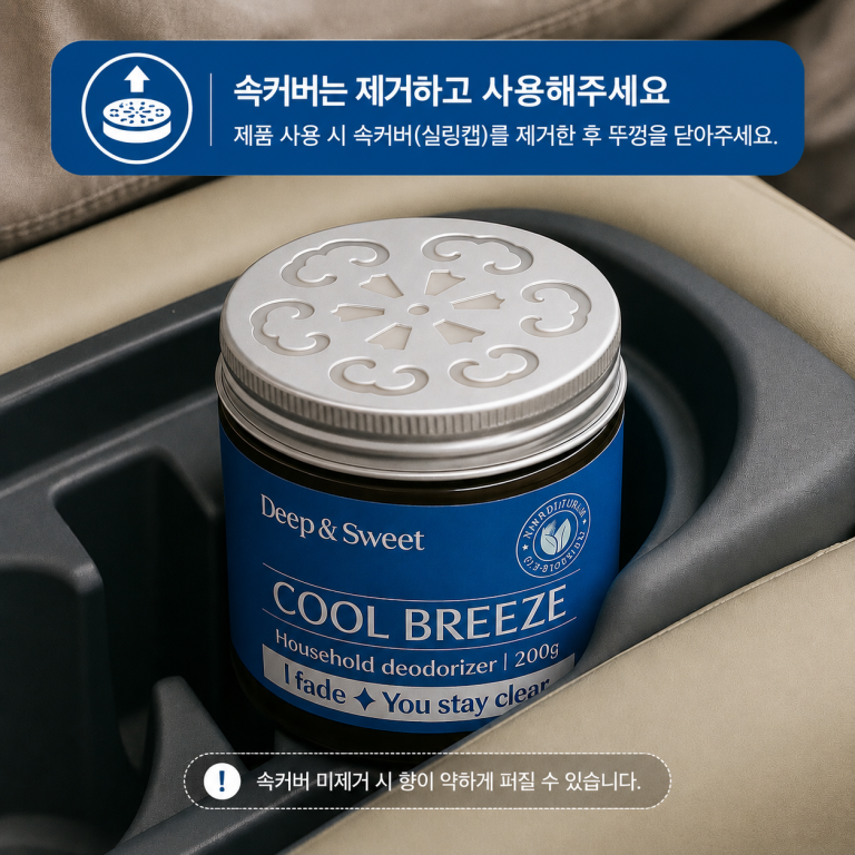 여름철 차량과 실내 냄새 잡는 '쿨브리즈'가 핫딜로 떠오른 이유