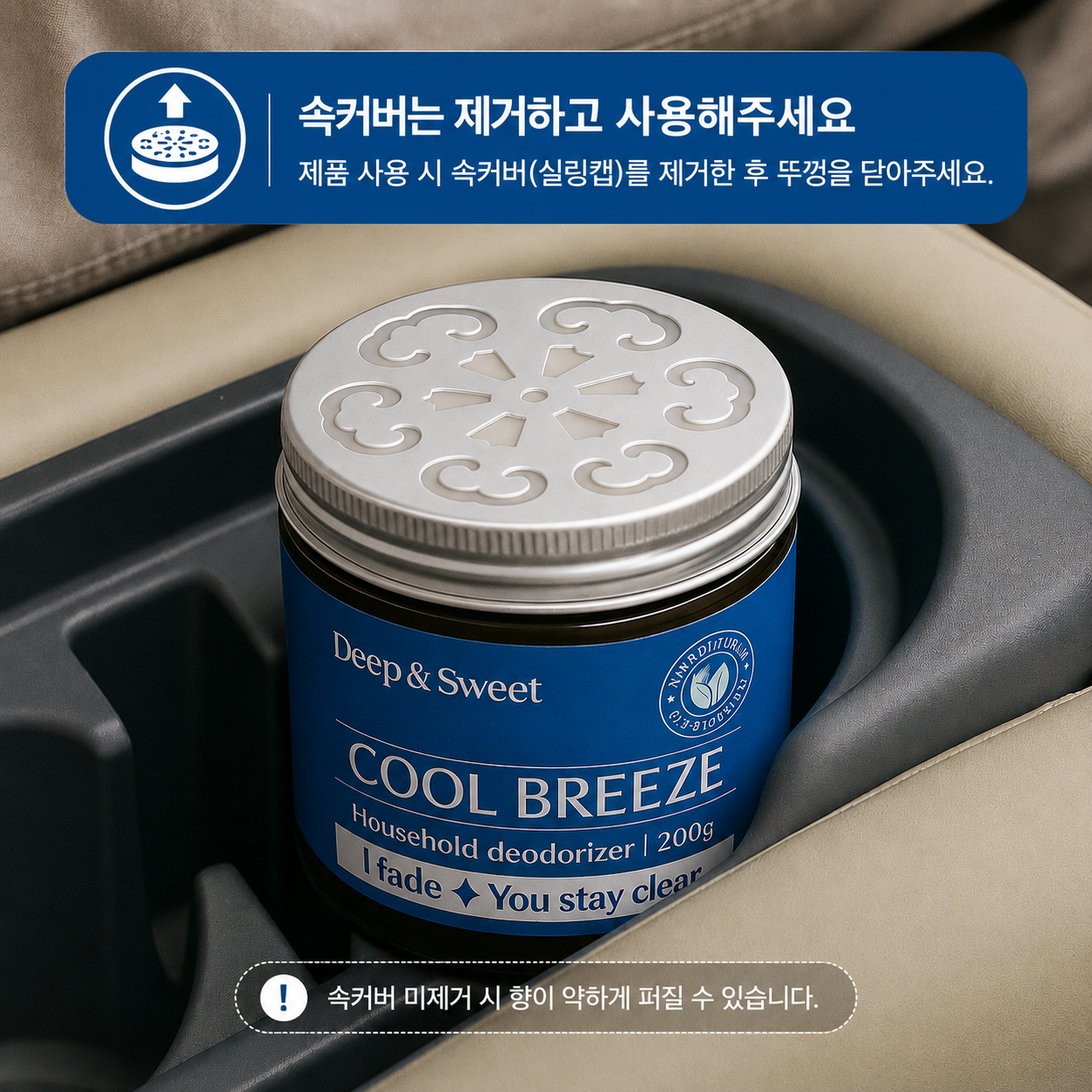 여름철 차량과 실내 냄새 잡는 '쿨브리즈'가 핫딜로 떠오른 이유
