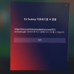 스팀 프로필 저장 버튼이 사라졌다면? EA 앱 연동 오류로 인한 숨은 원인 분석