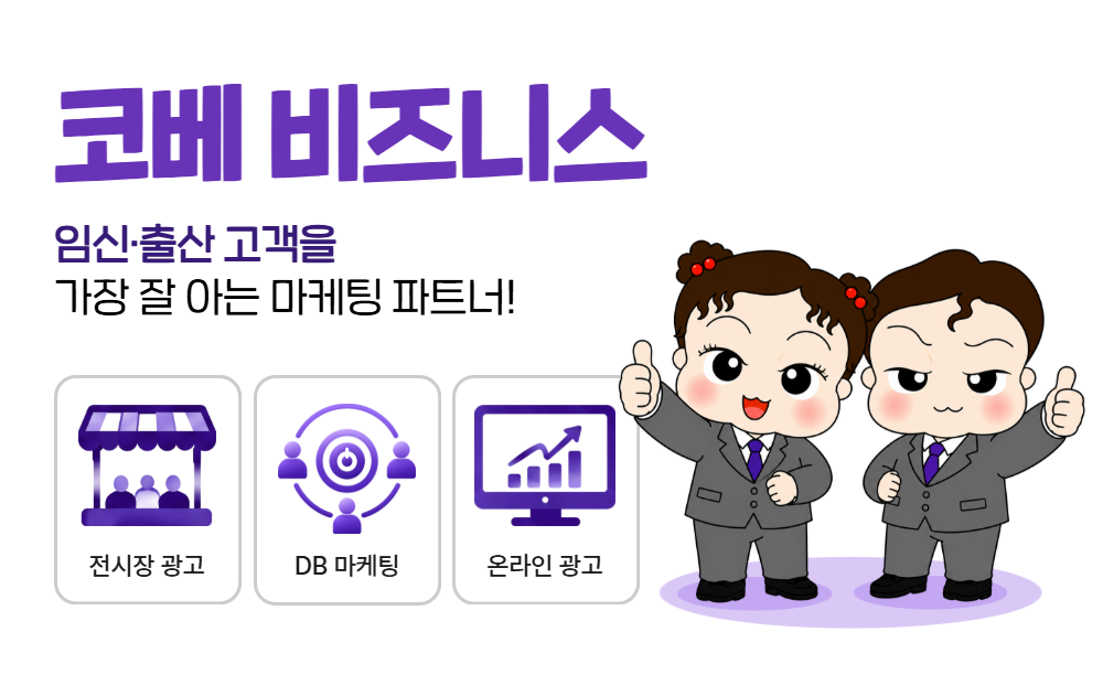 2026 코베 베이비페어 코엑스 일정과 무료 입장 꿀팁, 가을 육아 준비의 시작