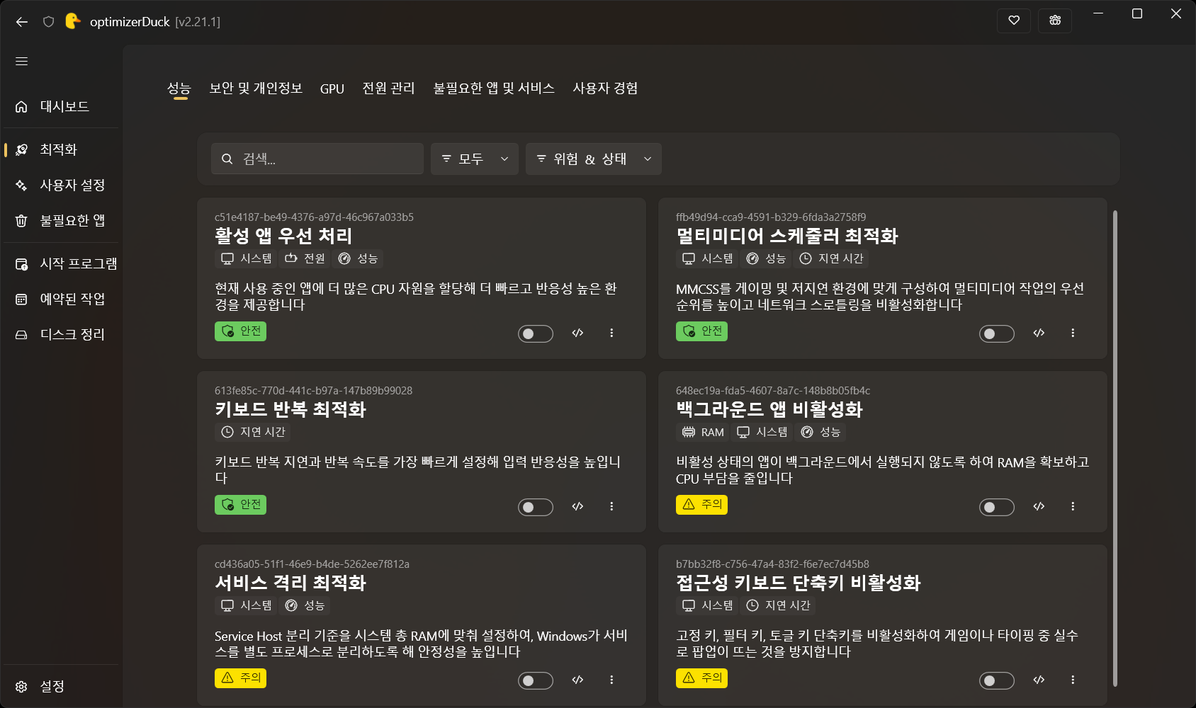 윈도우 속도를 되살리는 무료 오픈소스 'optimizerDuck'이 급부상한 이유