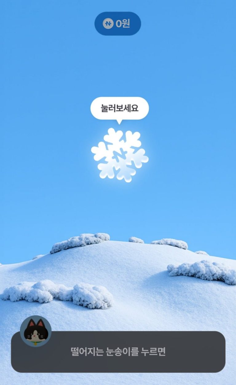 네이버페이 일일적립, 클릭만으로 16원 확보 가능한 라이브예고 이벤트