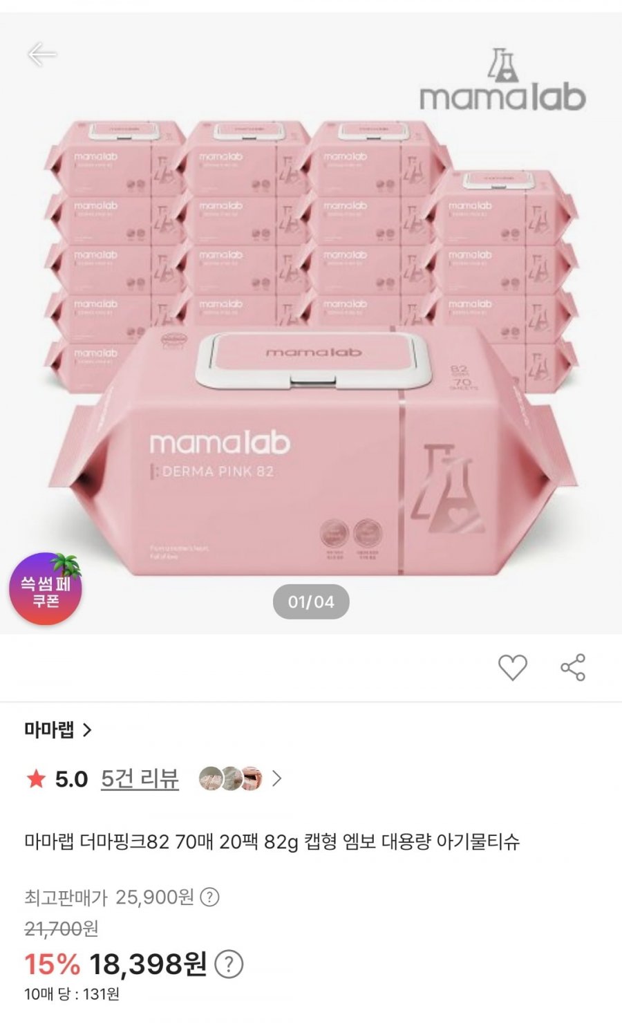 마마랩 물티슈 20팩 1만 6천 원대, 고평량 대용량의 가격 경쟁력 확인하기