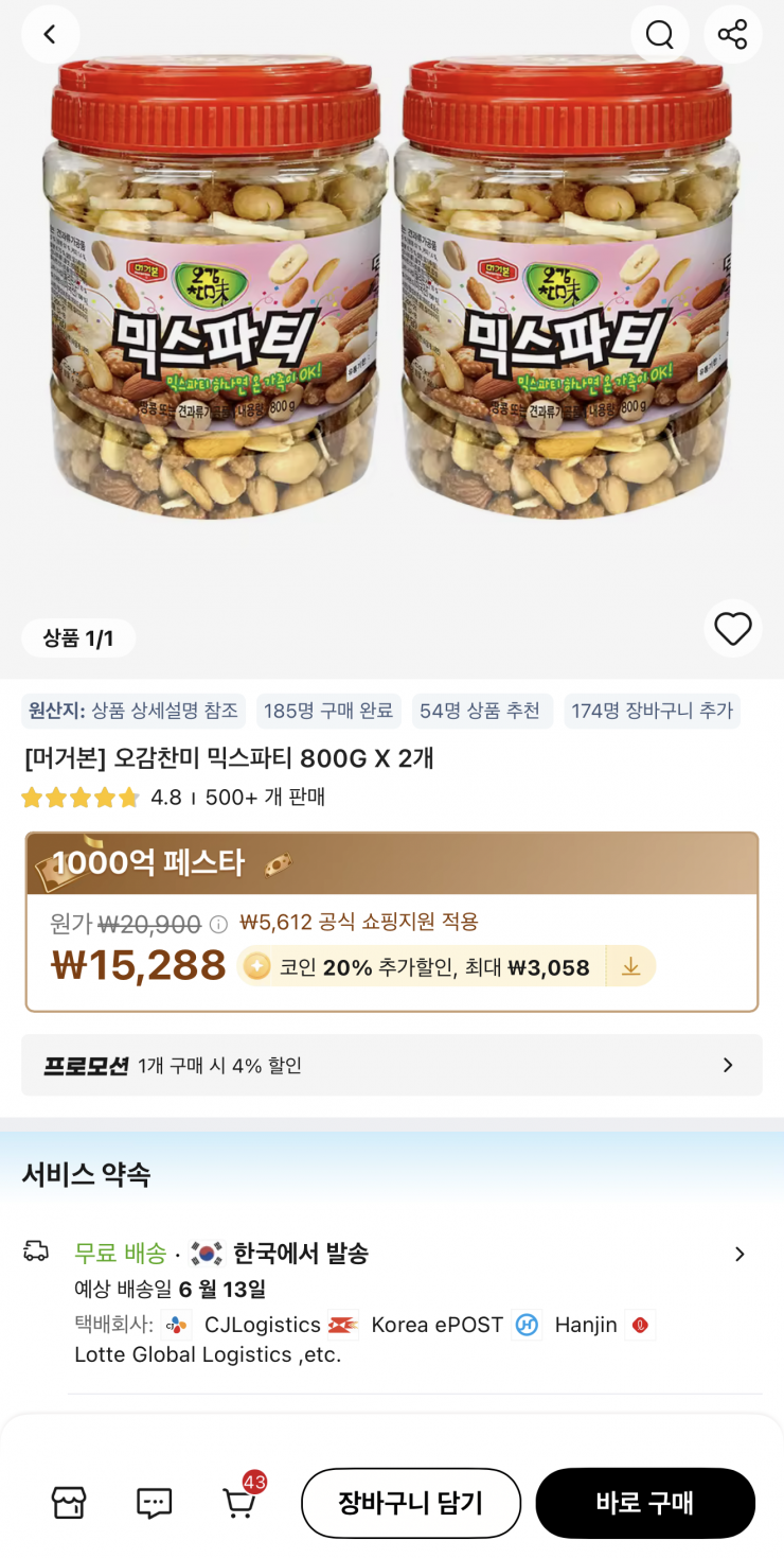 알리익스프레스 머거본 간식세트와 피치박스 2개 묶음, 코인 적용 시 1만4천원대